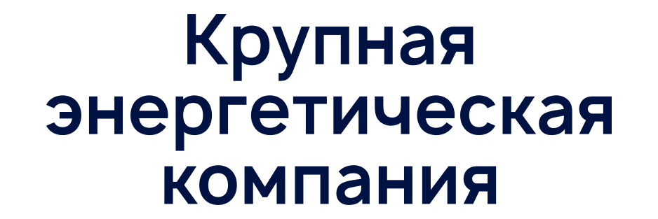 Энергетика.png